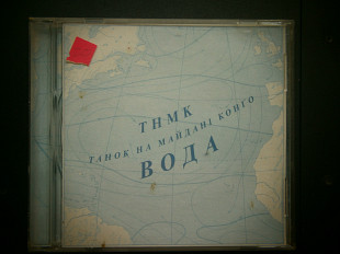 Танок на Майдані Конго - Вода