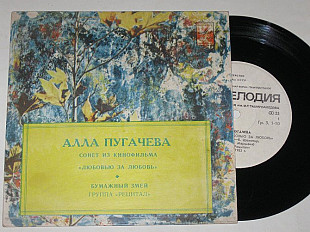 Пластинка Алла Пугачева - СОНЕТ из к/ф ''Любовью за любовь'' / Шекспир * Бумажный змей (Ташкент)