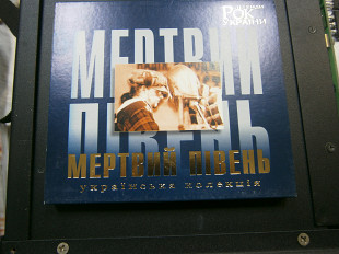 Мертвий Півень