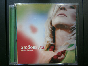 Ірина Білик - Любов яд