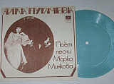 Пластинка-флекси Алла Пугачева - ЭТИ ЛЕТНИЕ ДОЖДИ * Скажи мне что-нибудь / песни Минкова (Тбилиси)