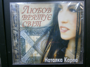Наталка Карпа - Любов Врятує Світ - Різдвяна Зірка - Історія
