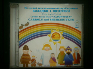 Колядки Та Щедрівки - Радуниця