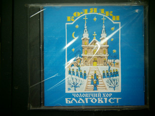 Колядки - Хор Благовіст
