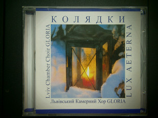 Колядки - Хор GLORIA