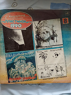 Сигнальная серия пластинок 8