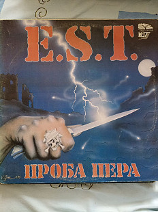 Est проба пера