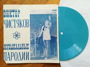 Виктор Чистяков-Музыкальные пародии (7)-VG+, флексі-Мелодія