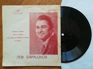 Лев Барашков-Сердце на снегу (3)-G, флексі-Мелодія