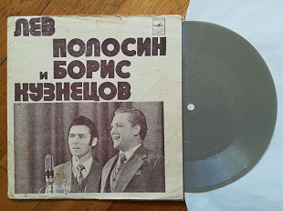 Лев Полосин и Борис Кузнецов-VG+, флексі-Мелодія
