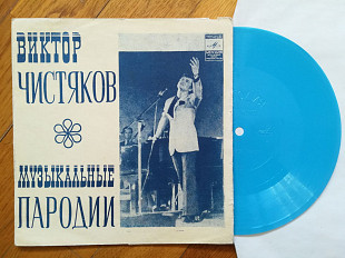 Виктор Чистяков-Музыкальные пародии (3)-NM, флексі-Мелодія