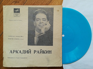 Аркадий Райкин-Монолог холостяка, Чувство юмора (3)-Ex.+, флексі-Мелодія