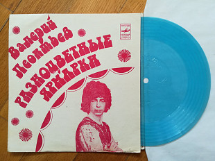 Валерий Леонтьев-Разноцветные ярмарки (4)-Ex.+, флексі-Мелодія