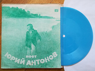 Юрий Антонов поет свои песни-Отчего (2)-Ex.+, флексі-Мелодія