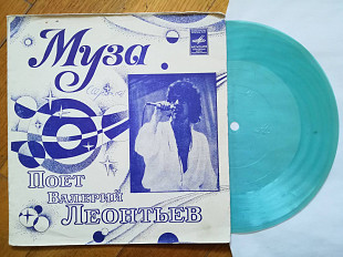 Поет Валерий Леонтьев-Муза (10)-Ex., флексі-Мелодія