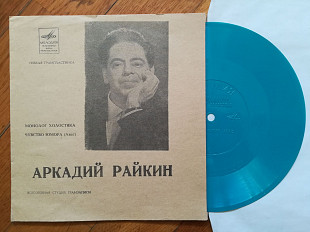 Аркадий Райкин-Монолог холостяка, Чувство юмора (1)-M, флексі-Мелодія