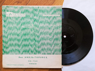 Поет Эмиль Горовец-Жак-чудак, Моя песня (2)-Ex.+, флексі-Мелодія