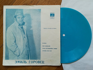 Эмиль Горовец-Качели (2)-NM, флексі-Мелодія