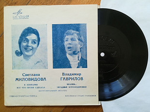 Светлана Миловидова, Владимир Гаврилов-M, флексі-Мелодія