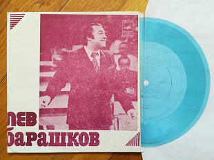 Лев Барашков-Далек тот день (3)-M, флексі-Мелодія