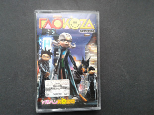 Глюк’oZa - Глюк’oZa Nostra