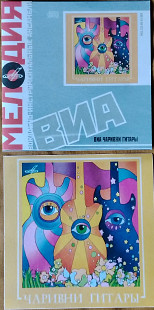 ВИА "Чаривни гитары"