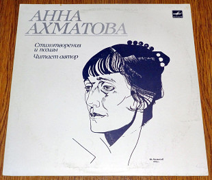 Анна Ахматова - Стихотворения и поэмы (читает автор)
