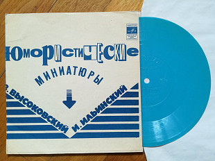 З. Высоковский, И. Ильинский-Юмористические миниатюры (1)-NM, флексі-Мелодія