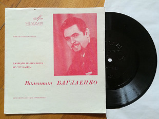 Валентин Баглаенко-Джиндем мэ прэ почта, Мэ тут камам (1)-Ex.+, флексі-Мелодія