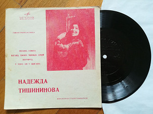 Надежда Тишининова-Полно, сокол (2)-Ex., флексі-Мелодія