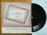 Валентин Баглаенко-Всегда и везде за тобою-NM, флексі-Мелодія