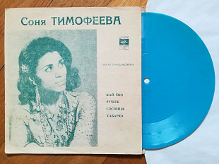 Соня Тимофеева-Кай енэ (1)-Ex., флексі-Мелодія