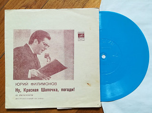 Юрий Филимонов-Ну, Красная Шапочка, погоди (1)-M, флексі-Мелодія