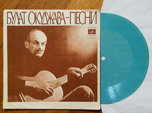 Булат Окуджава-Песни-Давайте восклицать (3)-Ex., флексі-Мелодія (Тбілісі)