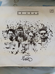 Чайф не беда