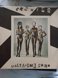 Скандал подставные лица