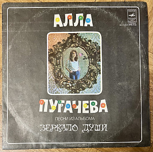 Алла Пугачева – Песни Из Альбома Зеркало Души