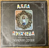 Алла Пугачева – Песни Из Альбома Зеркало Души
