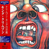 King Crimson – In The Court Of The Crimson King - An Observation By King Crimson Japan NM Gold CD