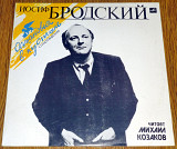 Иосиф Бродский - Стихотворения (читает М.Козаков)