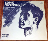 Борис Пастернак - Стихотворения, эссе, переводы (читает автор)