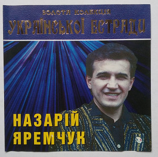 Назарій Яремчук – Золота Колекція Української Естради CD