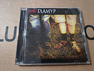 Скрябін - Гламур