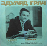 Эдуард Грач (Украина. Скрипка)