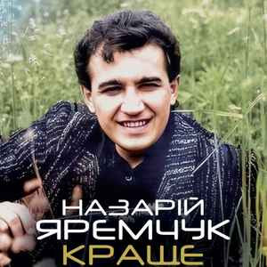 Назарій Яремчук - КРАЩЕ
