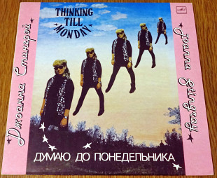 Джоанна Стингрей – Думаю до понедельника (включая песню "War/Война")