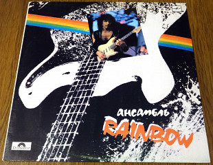 Ансамбль Rainbow