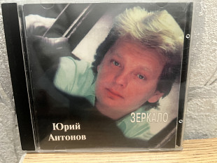 Юрий Антонов Зеркало