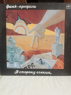 Группа «Фанк профиль» В сторону солнца