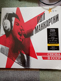 New Пол Маккартни* – Снова В СССР Limited Edition, Reissue, Remastered, Yellow